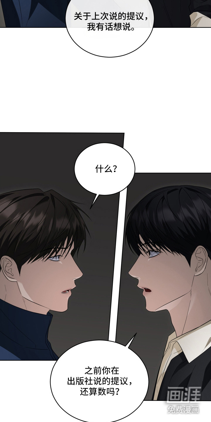 硬闯你的生活漫画-图14