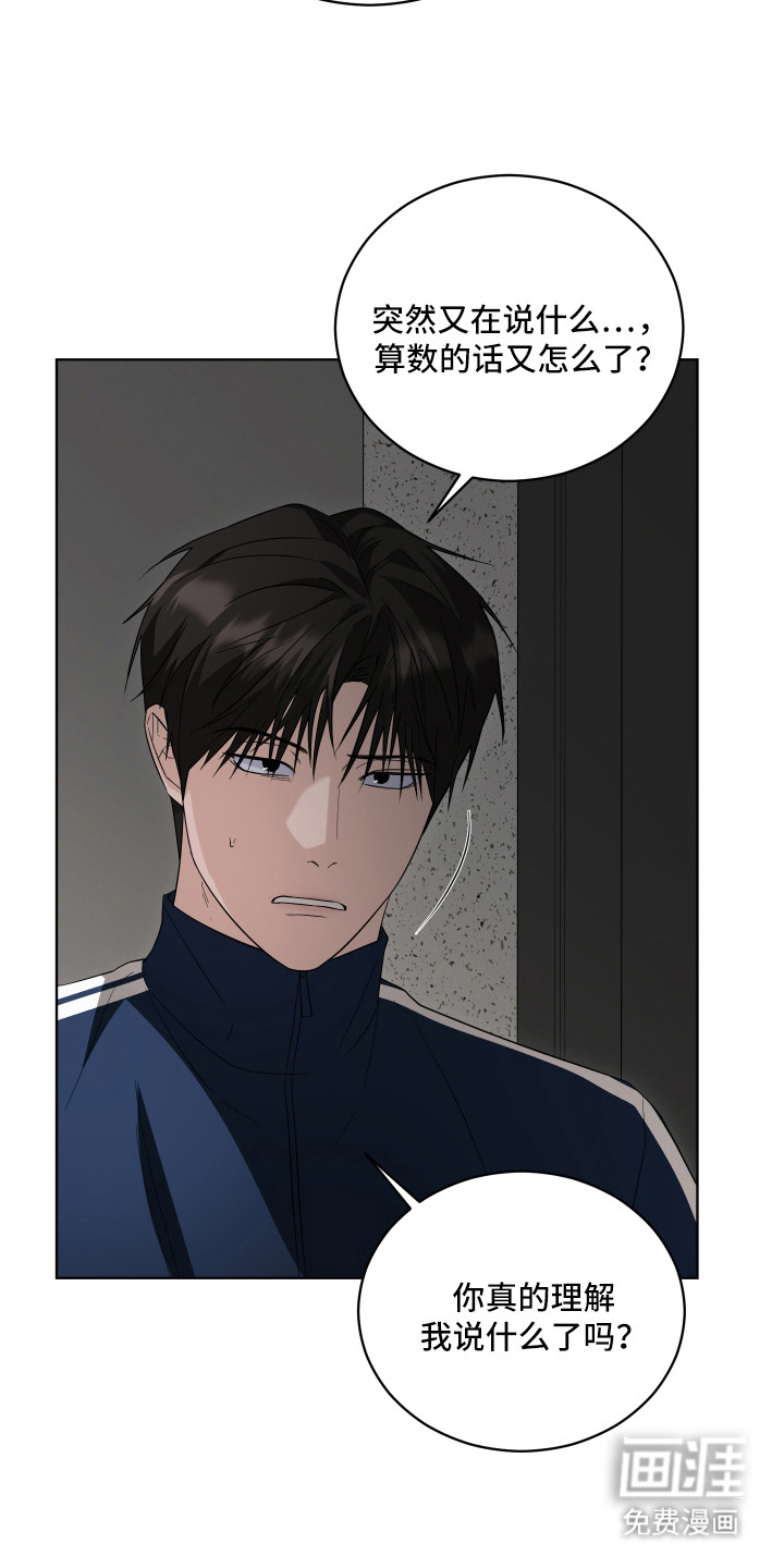 硬闯你的生活漫画-图15