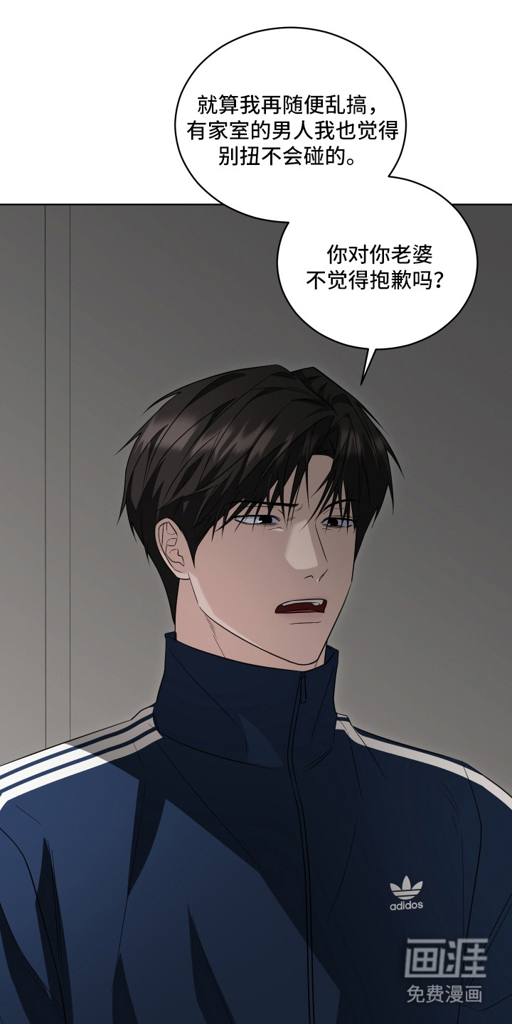 硬闯你的生活漫画-图16