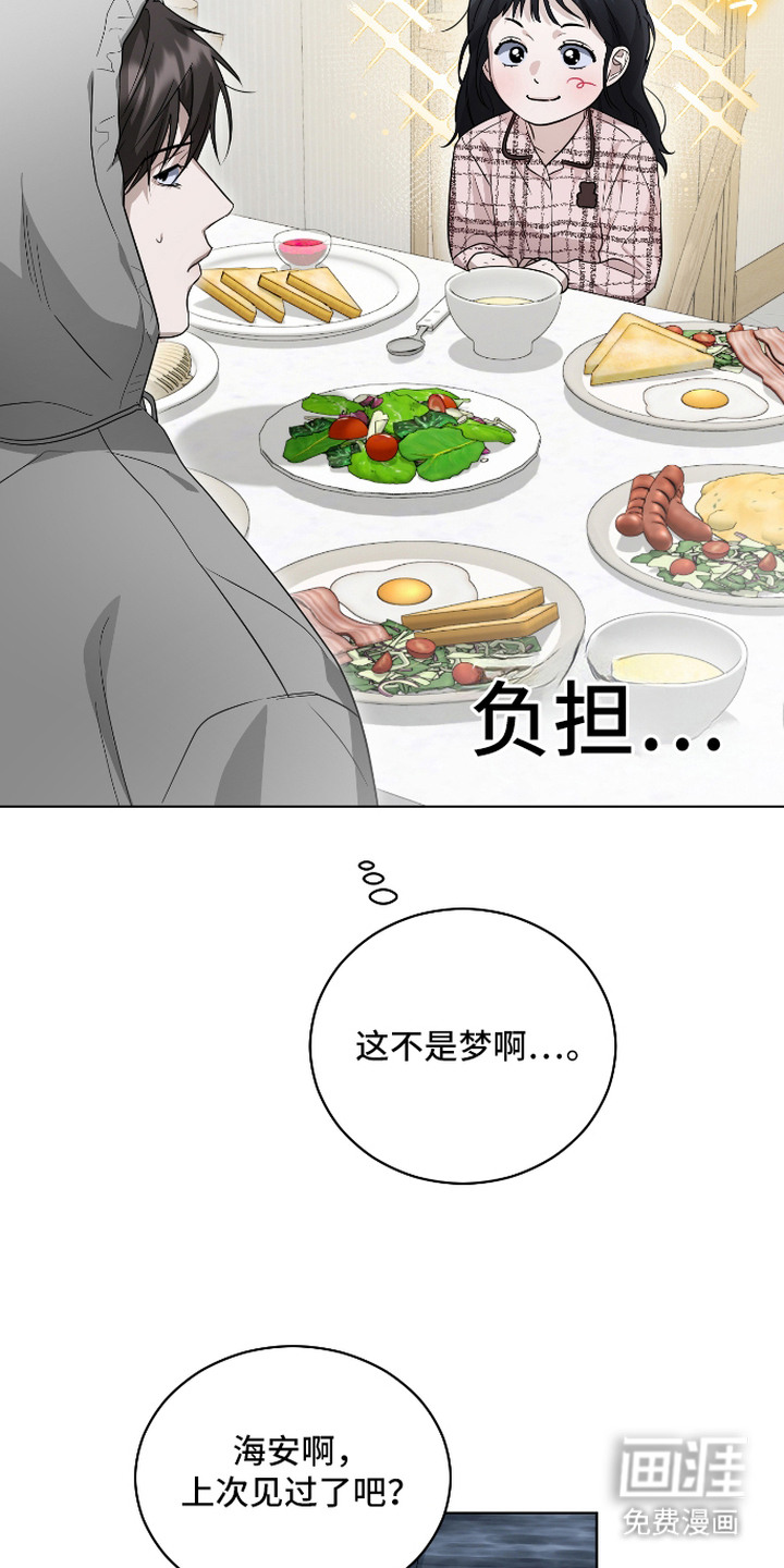 硬闯你的生活漫画-图3