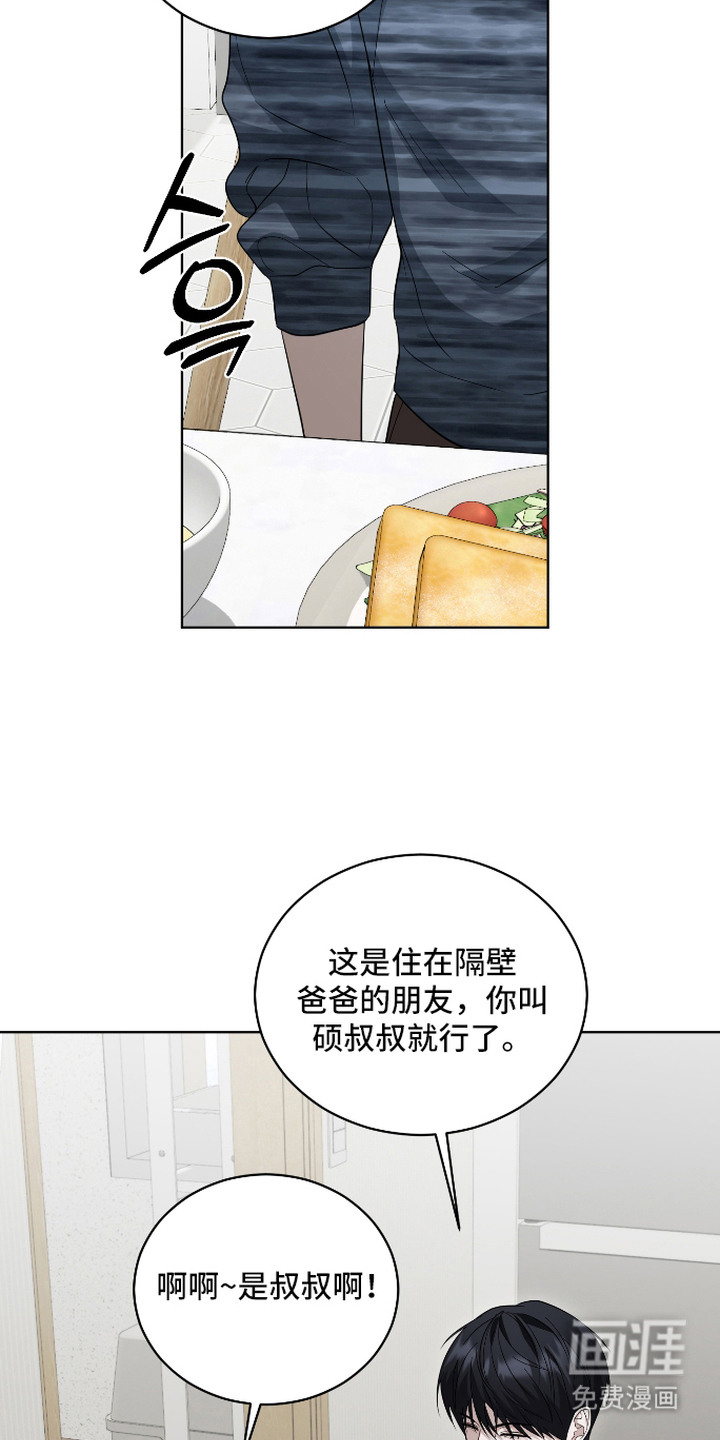 硬闯你的生活漫画-图4