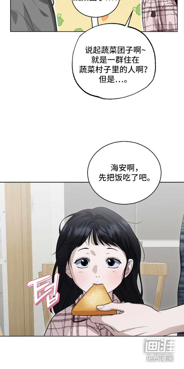 硬闯你的生活漫画-图6