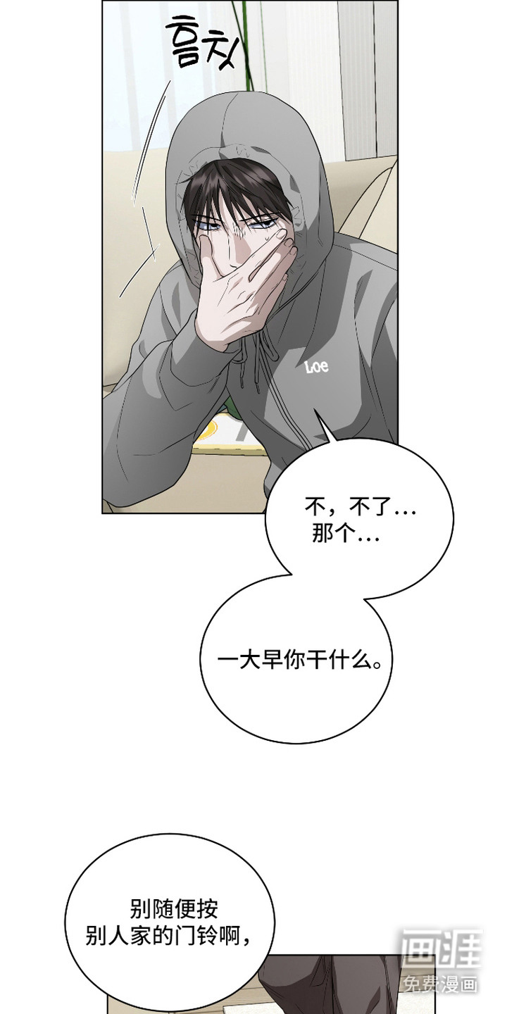 硬闯你的生活漫画-图4