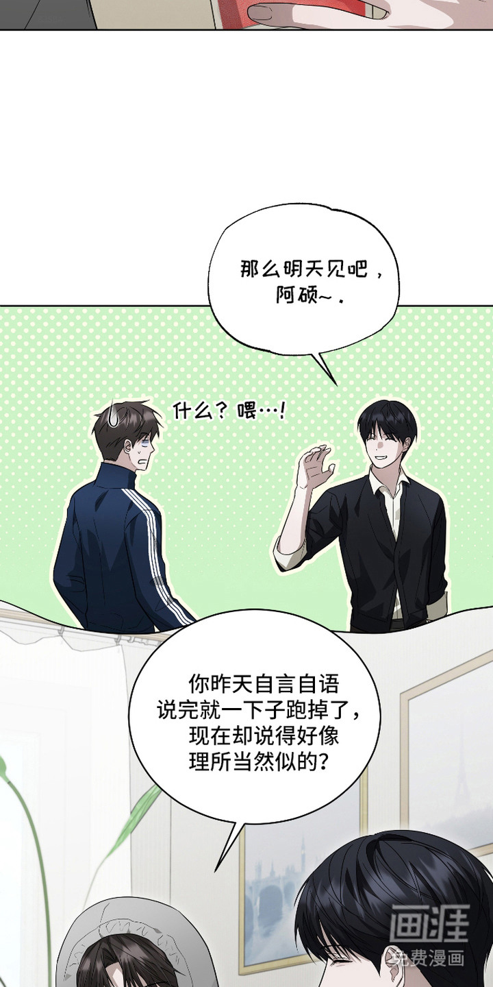 硬闯你的生活漫画-图8
