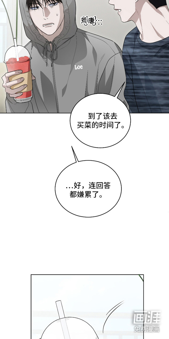 硬闯你的生活漫画-图9