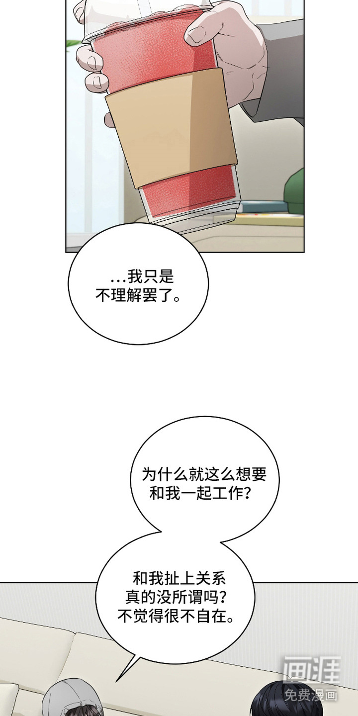 硬闯你的生活漫画-图10