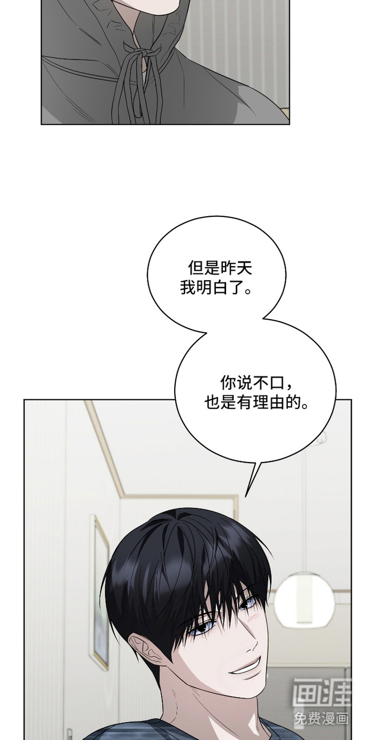 硬闯你的生活漫画-图14