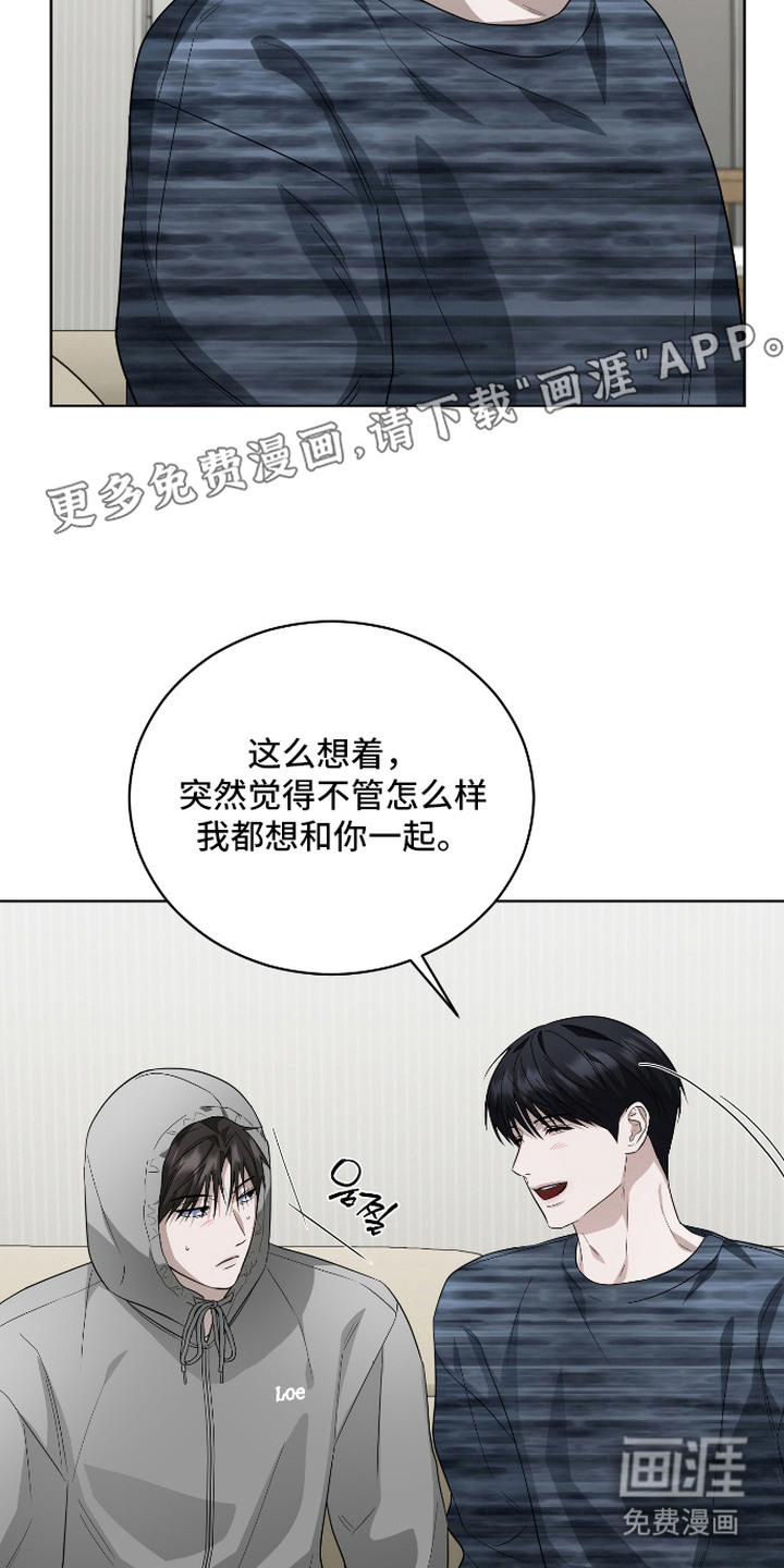 硬闯你的生活漫画-图15
