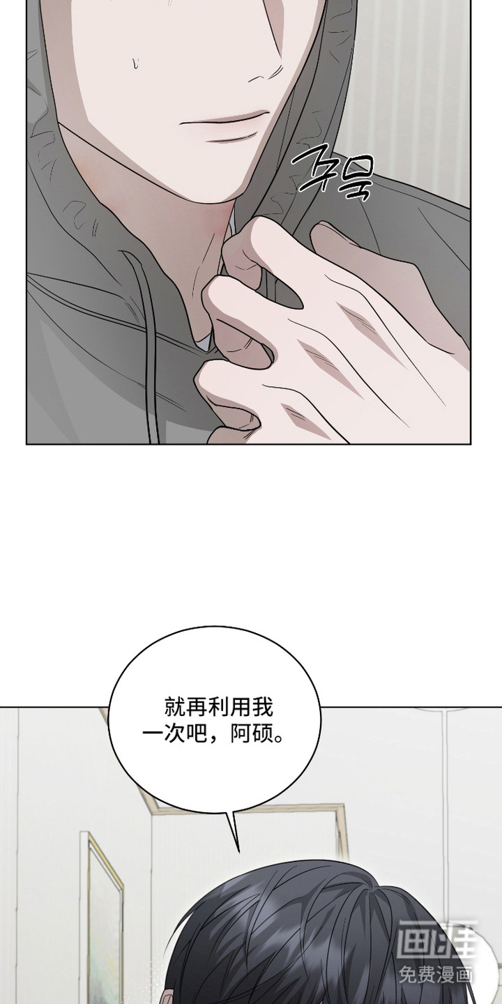 硬闯你的生活漫画-图20