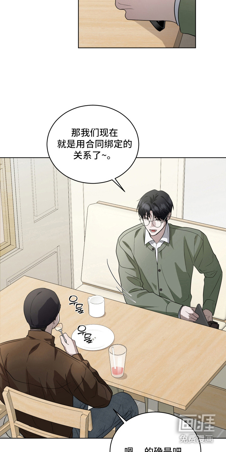 硬闯你的生活漫画-图7