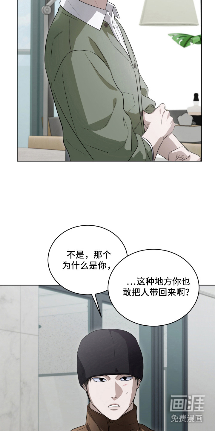 硬闯你的生活漫画-图13