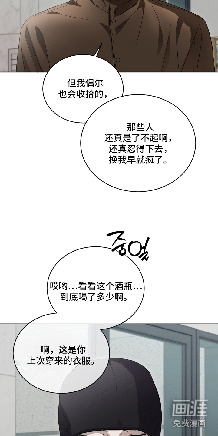 硬闯你的生活漫画-图14