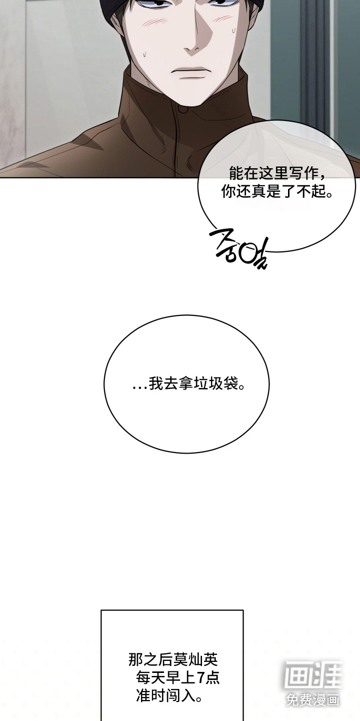 硬闯你的生活漫画-图15