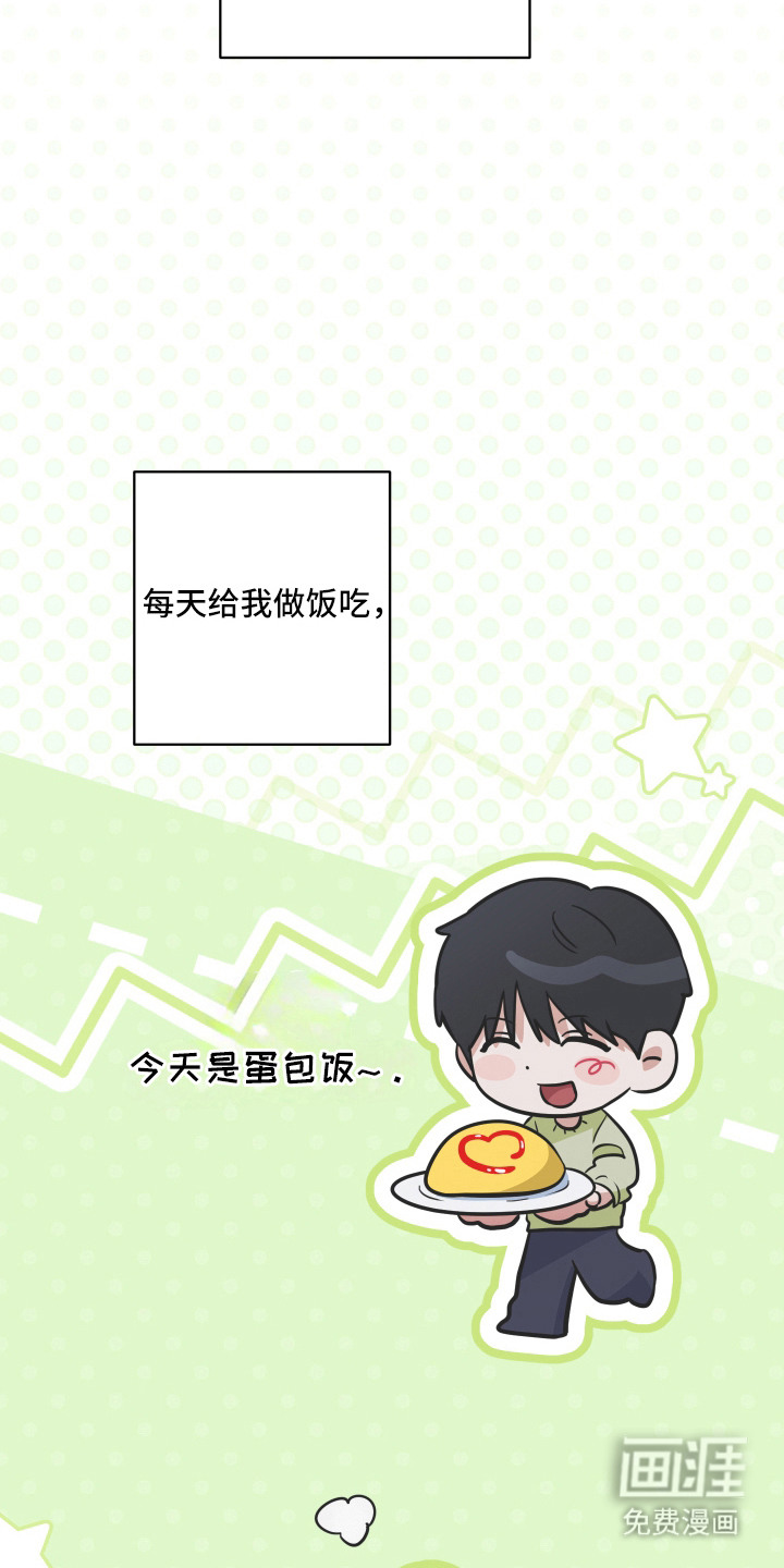硬闯你的生活漫画-图16