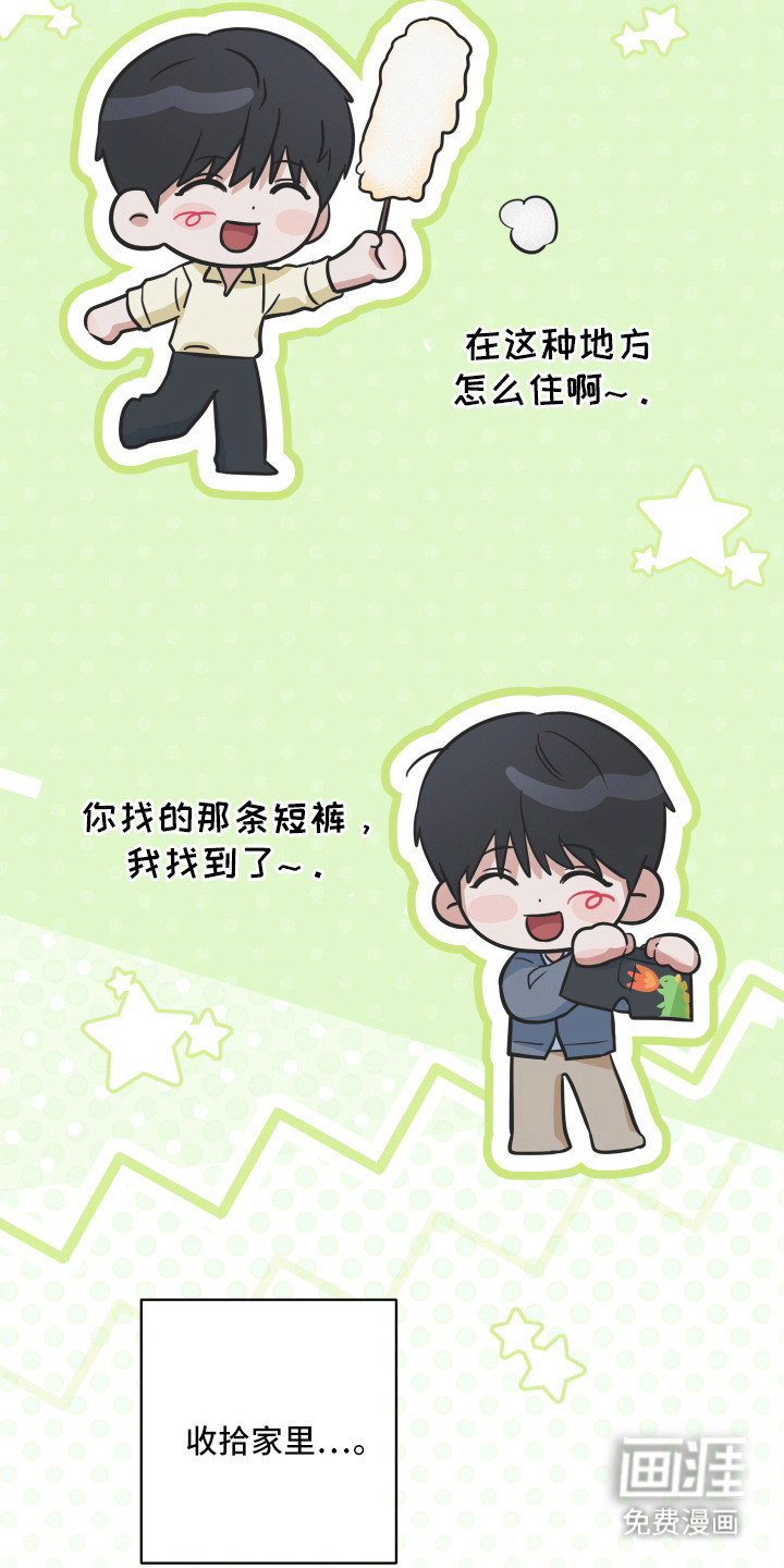 硬闯你的生活漫画-图17