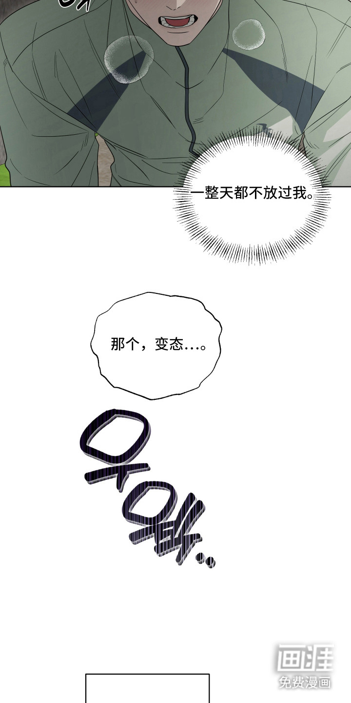 硬闯你的生活漫画-图22