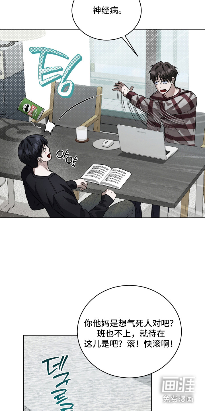硬闯你的生活漫画-图8