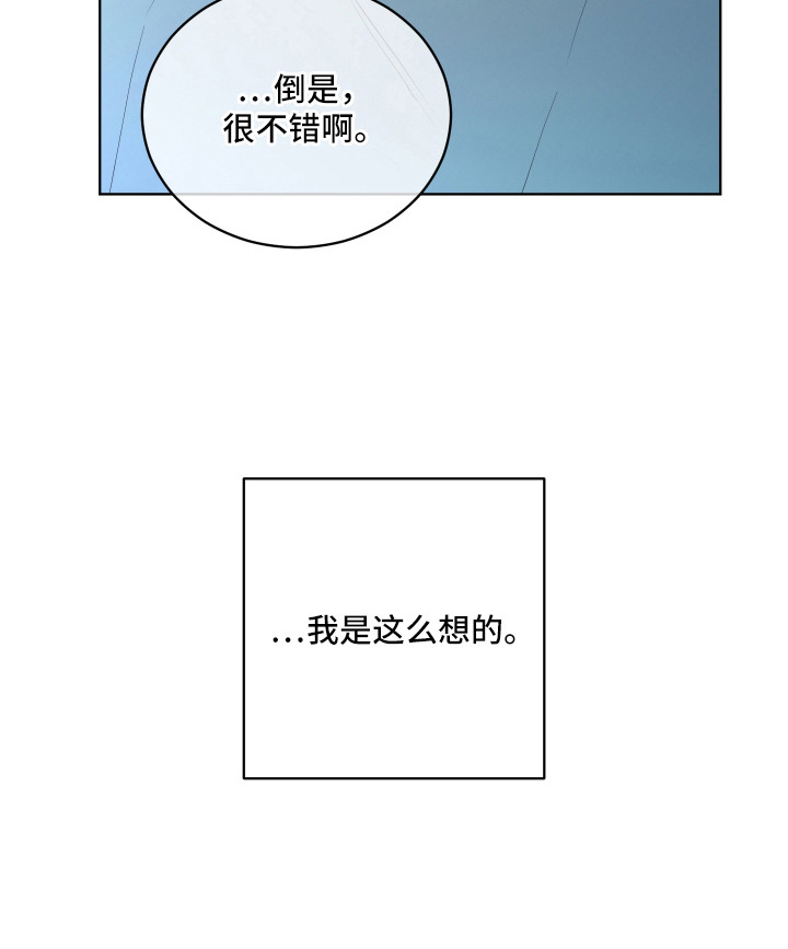 硬闯你的生活漫画-图22
