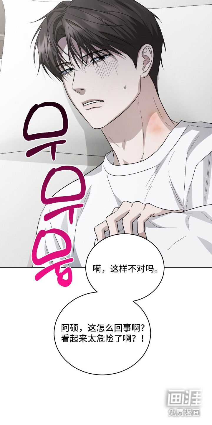 硬闯你的生活漫画-图4