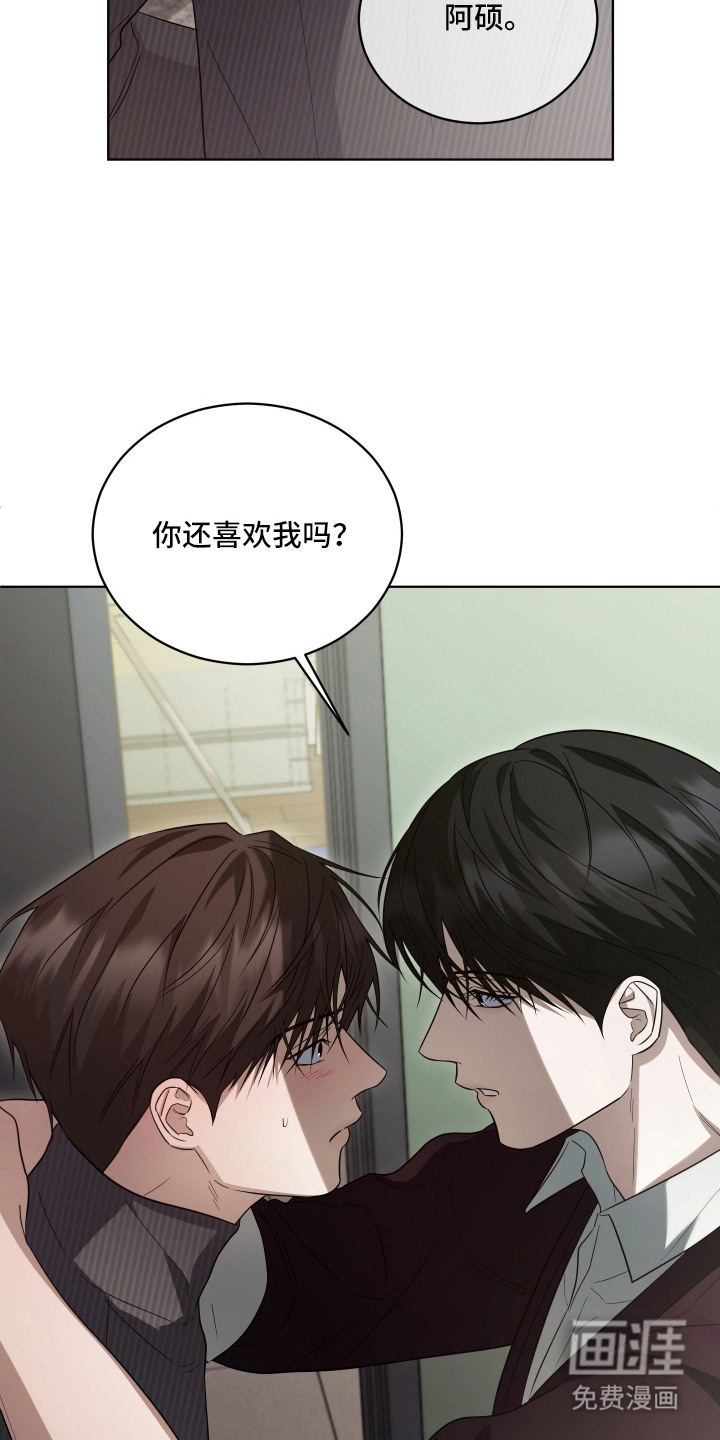 硬闯你的生活漫画-图23