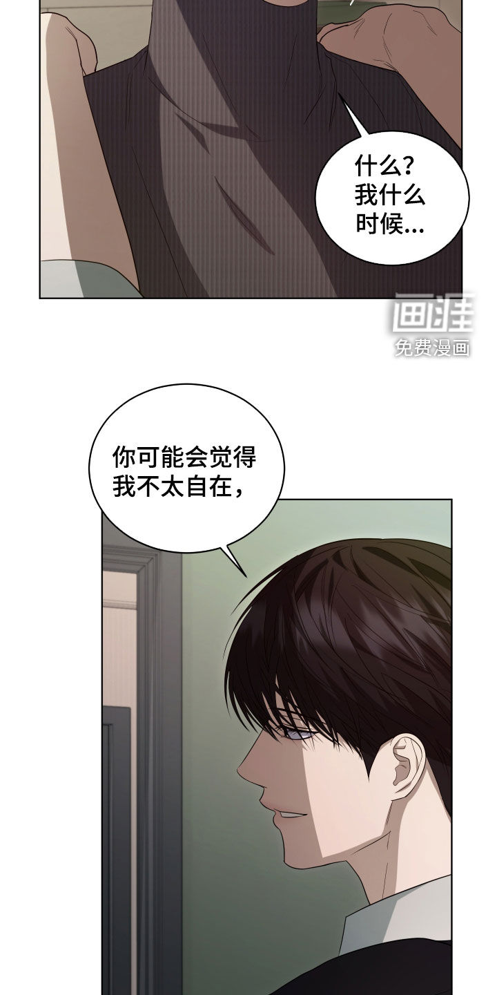 硬闯你的生活漫画-图8
