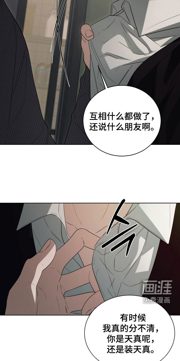 硬闯你的生活漫画-图17