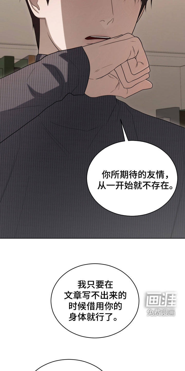 硬闯你的生活漫画-图28