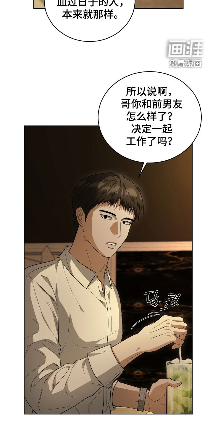 硬闯你的生活漫画-图15