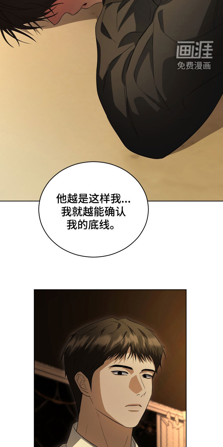 硬闯你的生活漫画-图20