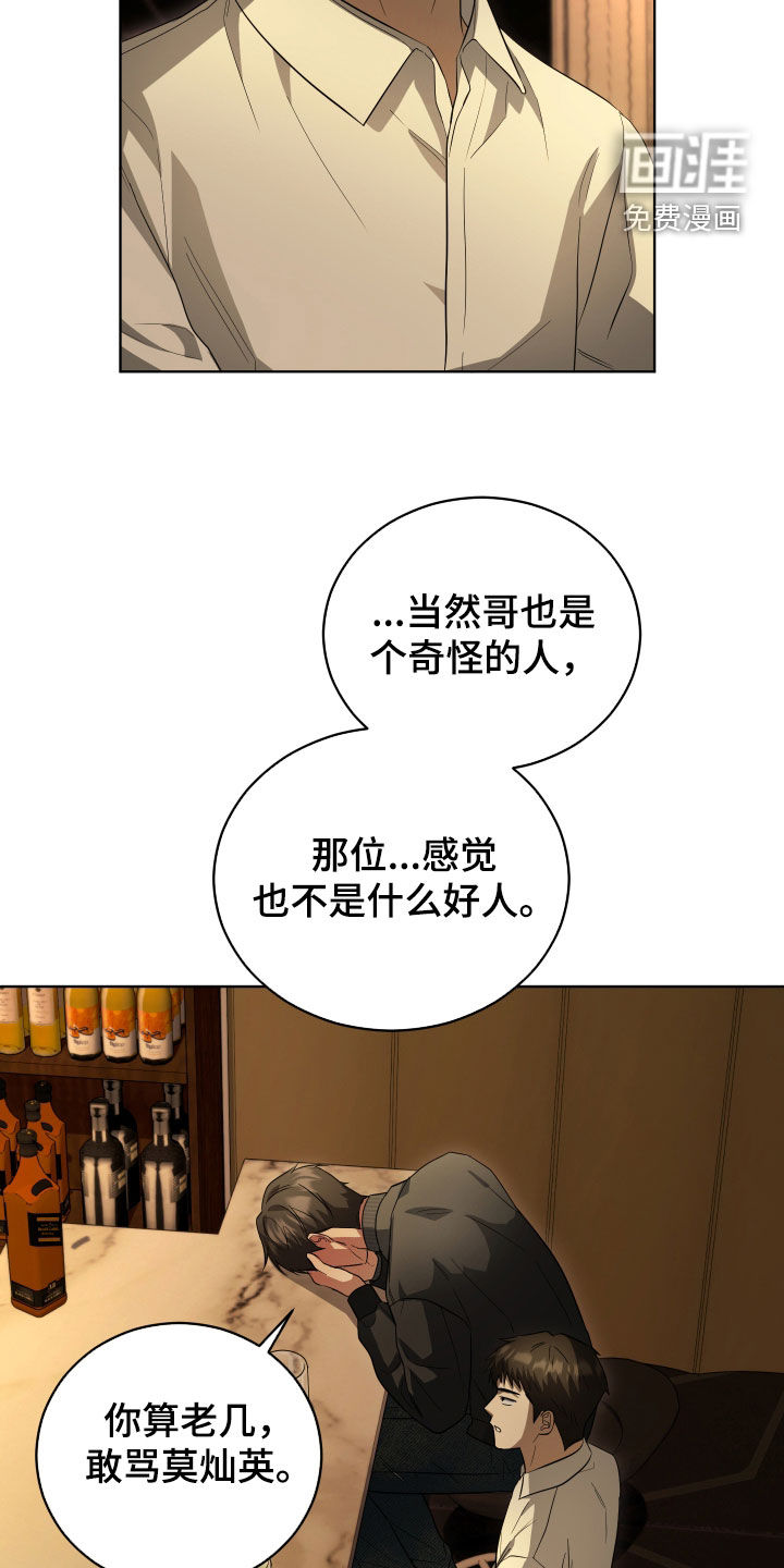 硬闯你的生活漫画-图21