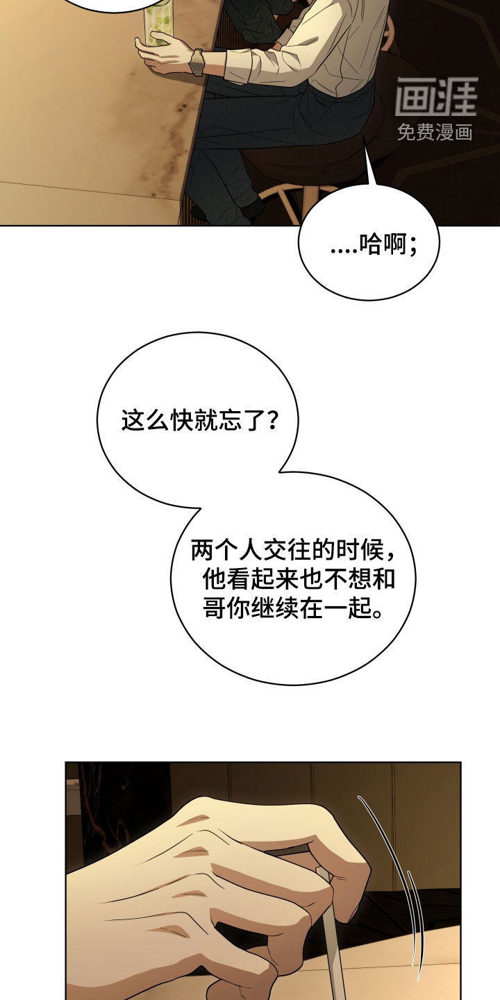 硬闯你的生活漫画-图22