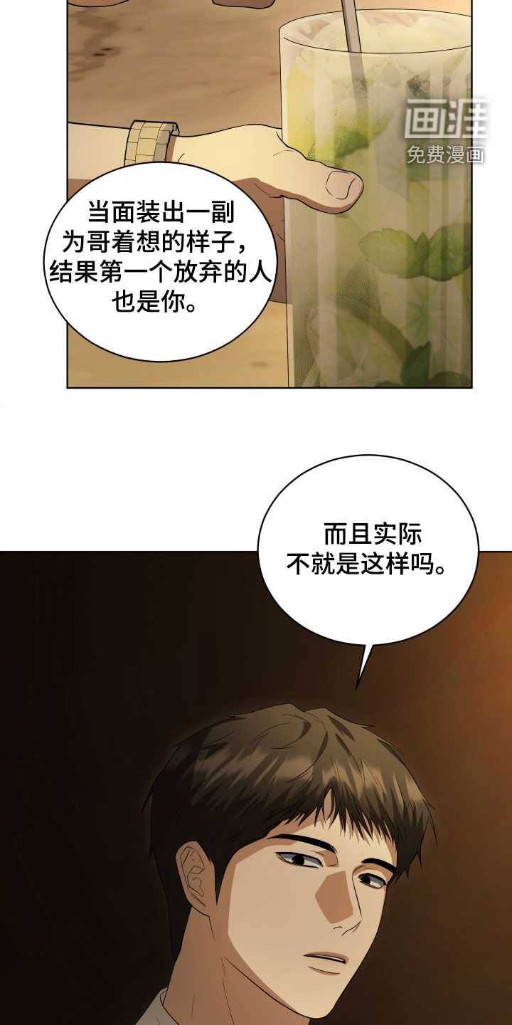 硬闯你的生活漫画-图23