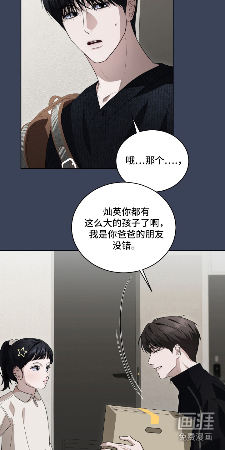 硬闯你的生活漫画-图5
