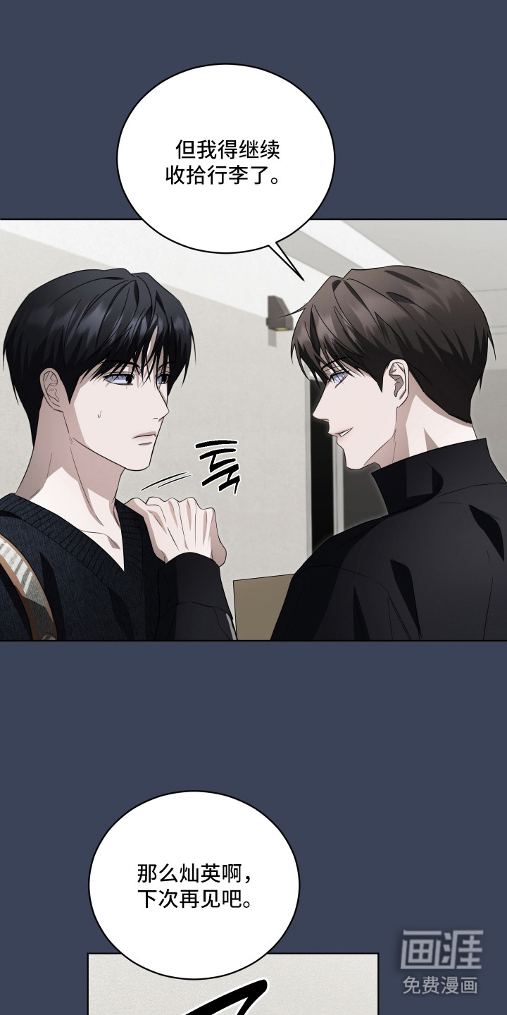 硬闯你的生活漫画-图9