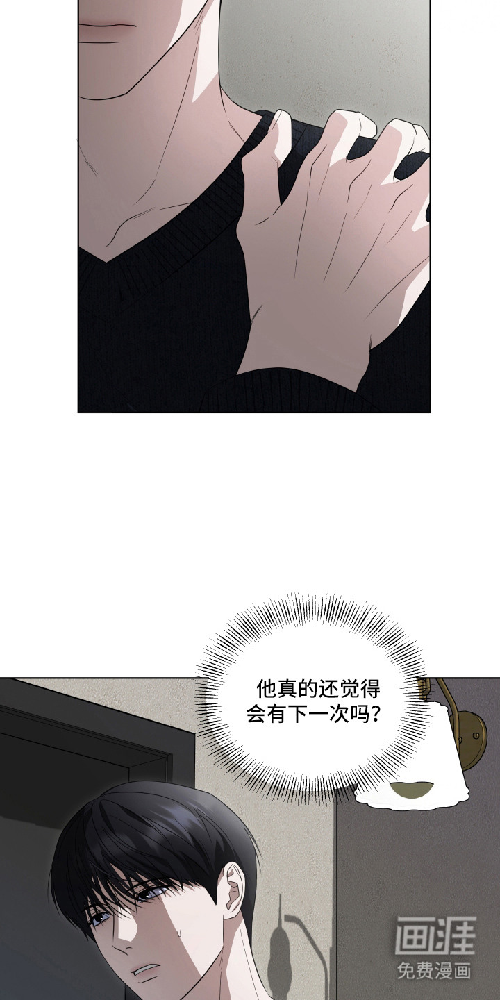 硬闯你的生活漫画-图11