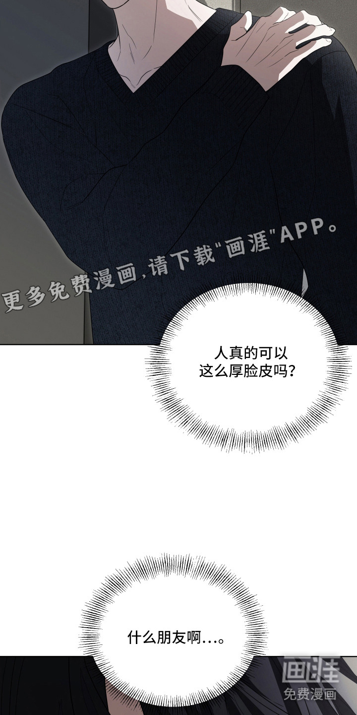 硬闯你的生活漫画-图12