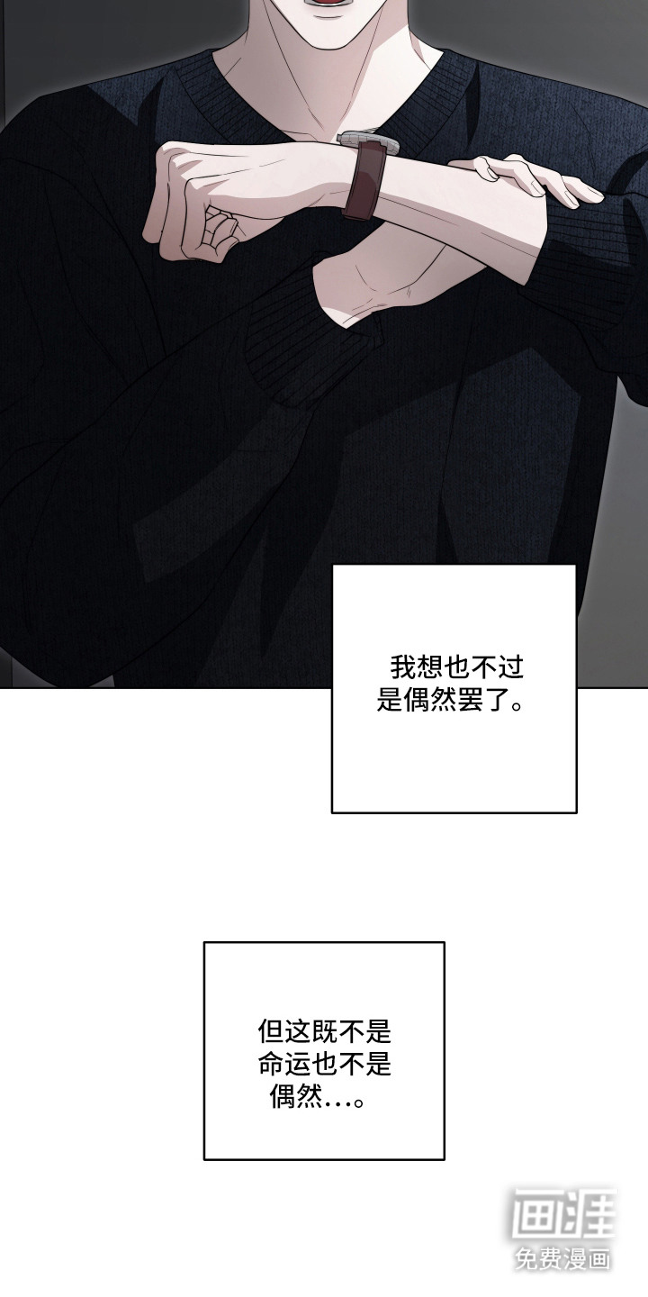 硬闯你的生活漫画-图19