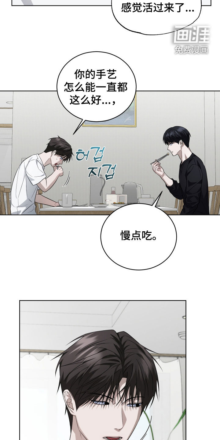 硬闯你的生活漫画-图6