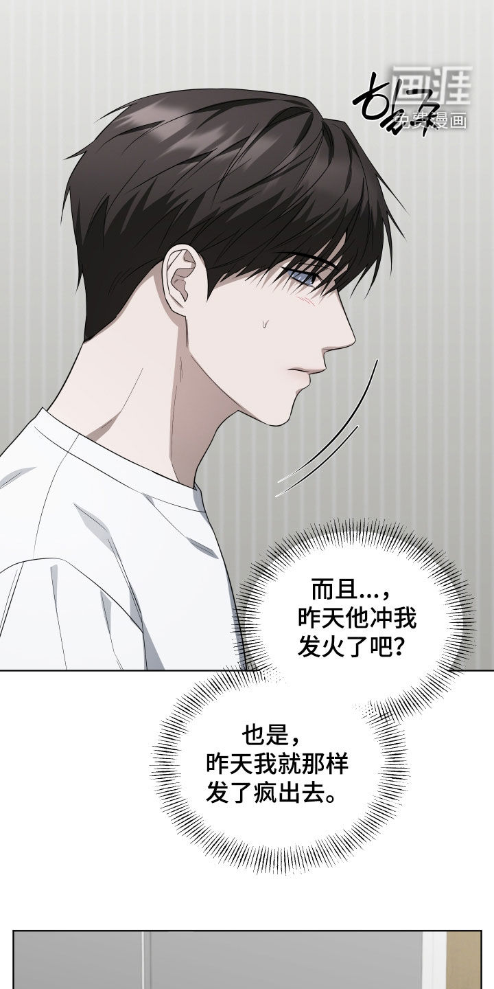 硬闯你的生活漫画-图9