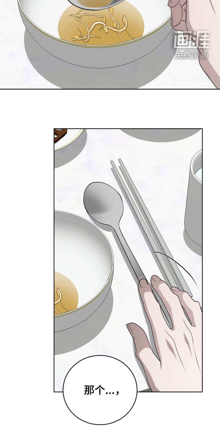 硬闯你的生活漫画-图11