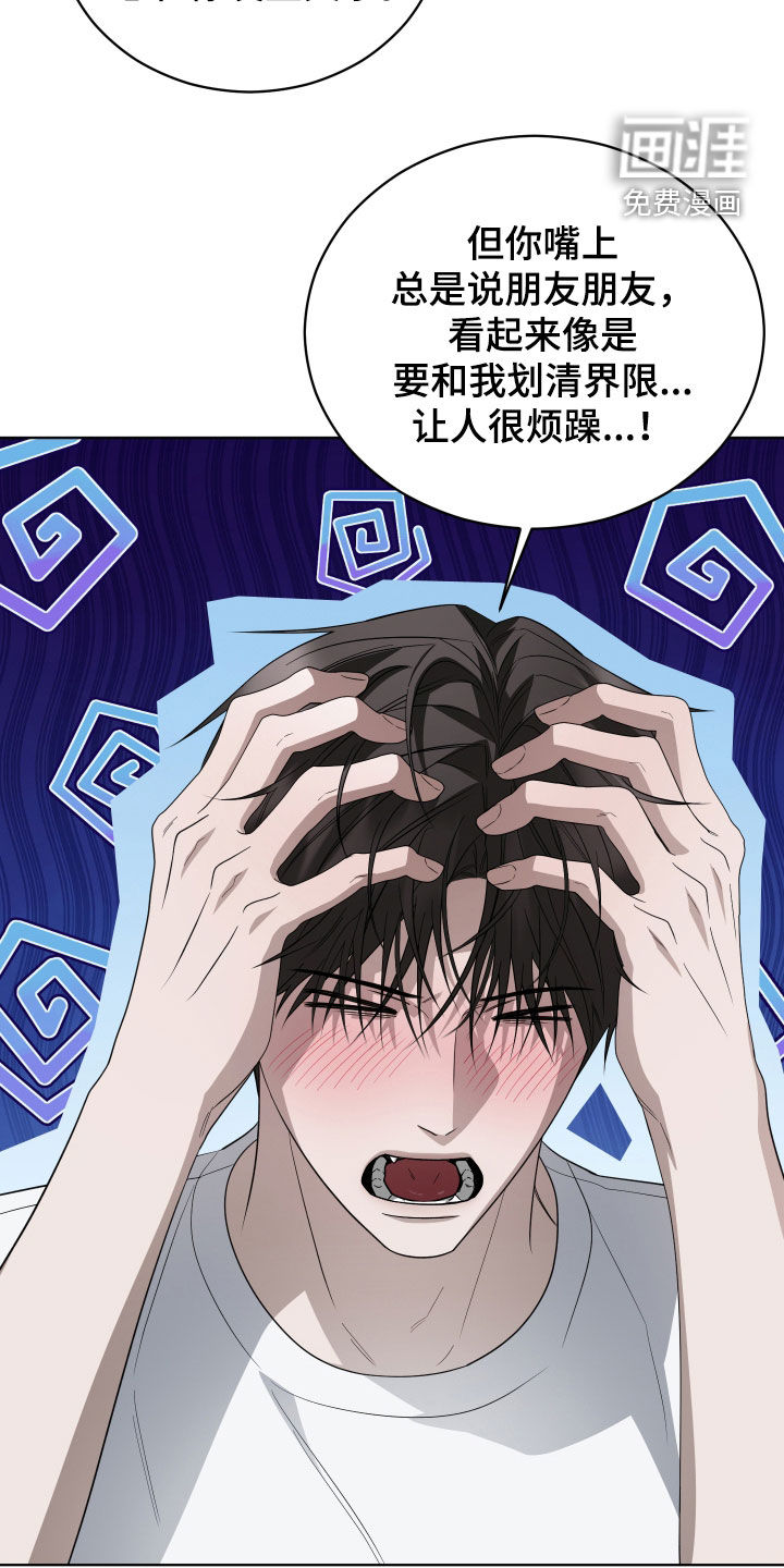 硬闯你的生活漫画-图14