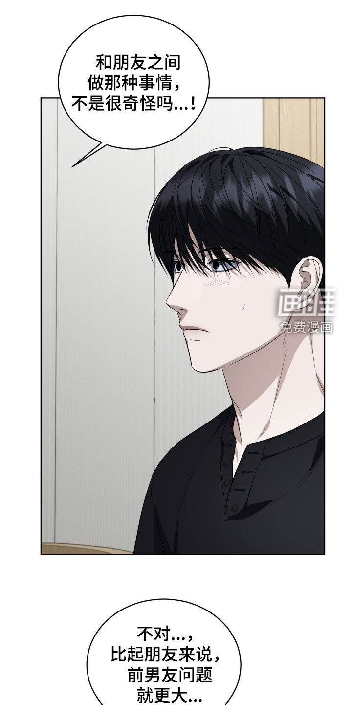 硬闯你的生活漫画-图16