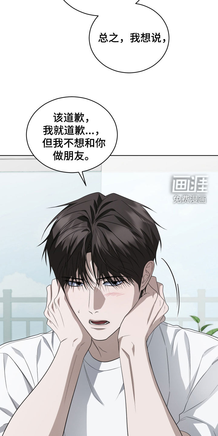 硬闯你的生活漫画-图17