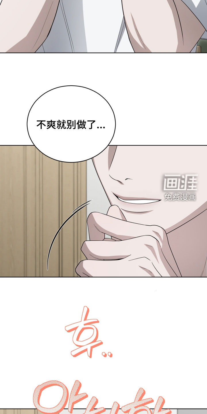 硬闯你的生活漫画-图18