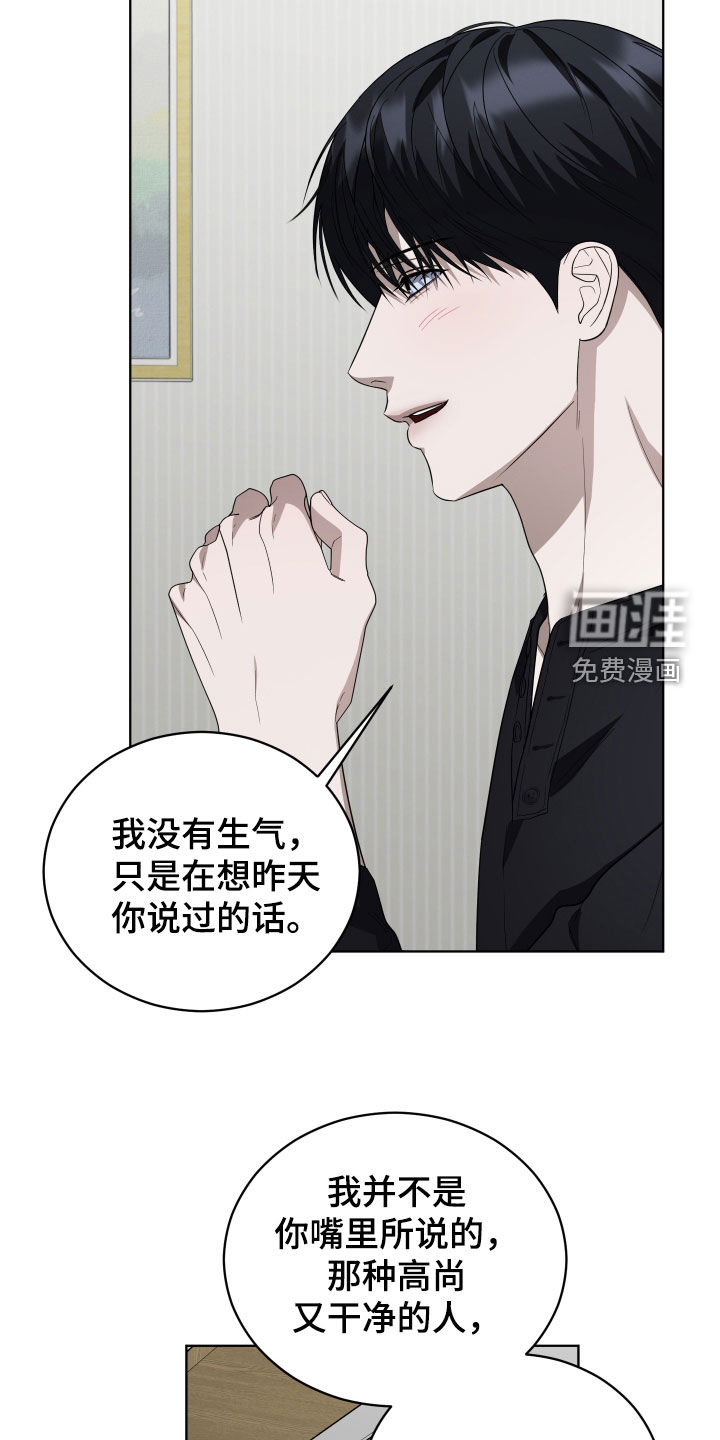 硬闯你的生活漫画-图20