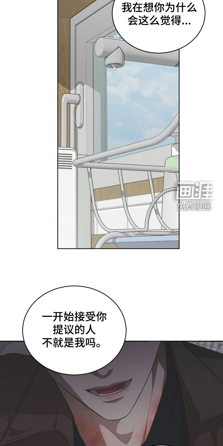 硬闯你的生活漫画-图21