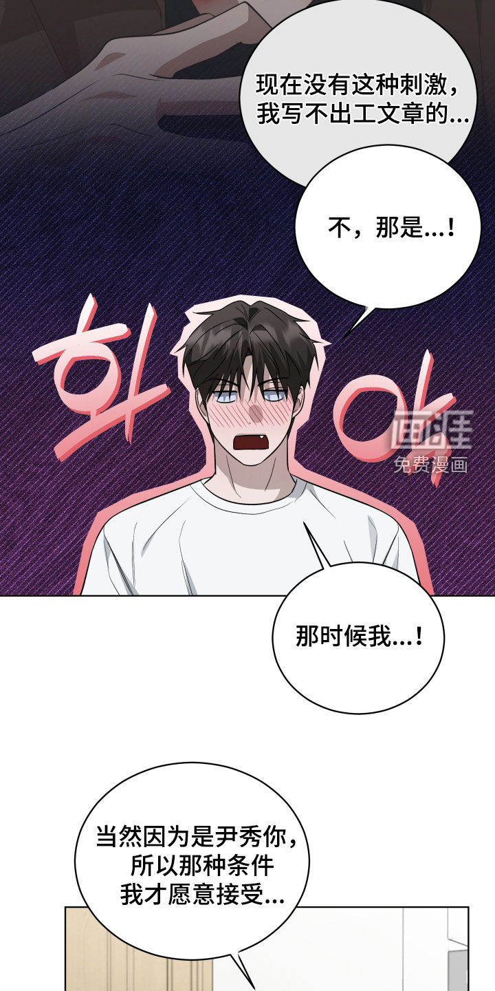 硬闯你的生活漫画-图22