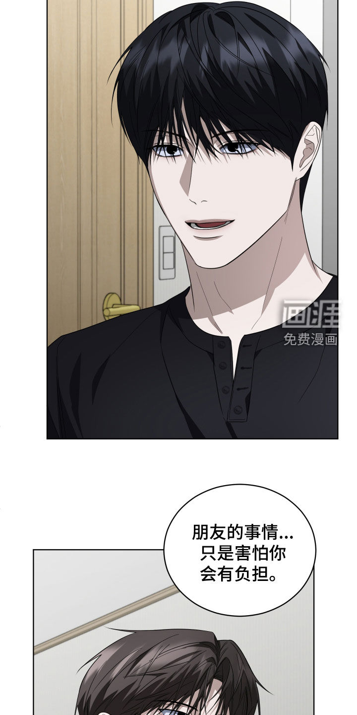 硬闯你的生活漫画-图23