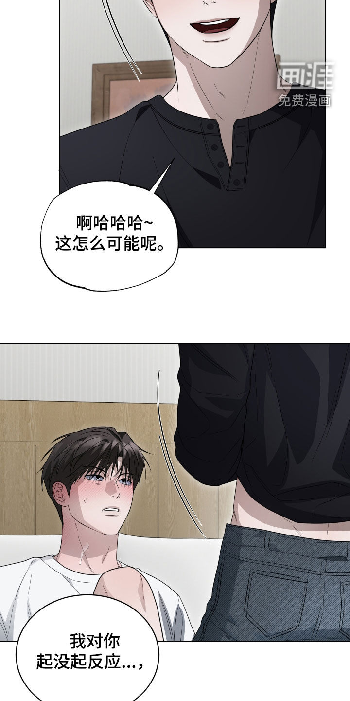 硬闯你的生活漫画-图17