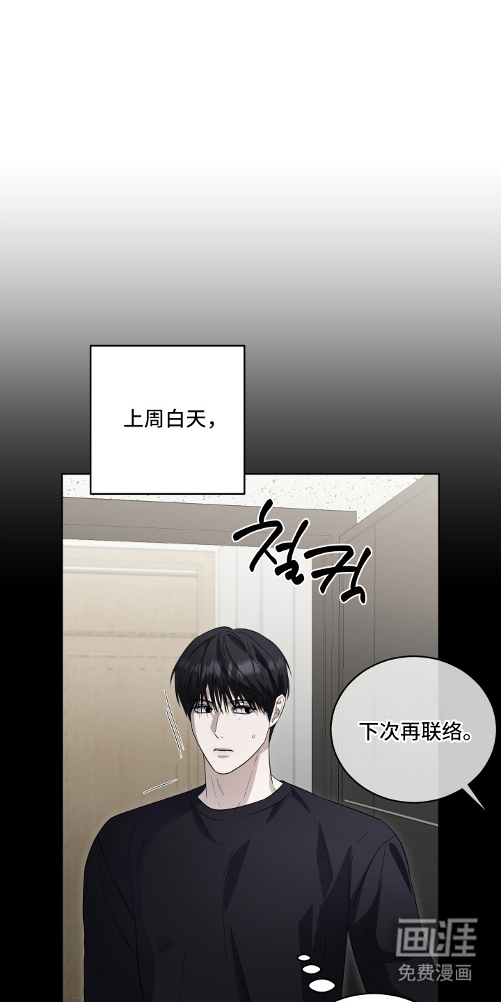 硬闯你的生活第3话第1页